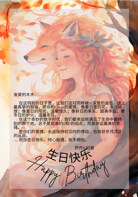 木木生日快乐